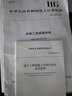 中華人民共和國國家標(biāo)準(zhǔn)（GB 50212-2014）：建筑防腐蝕工程施工規(guī)范 曬單實(shí)拍圖