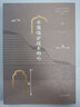 中國文物常識 沈從文 著(zhù) 著(zhù) 北京理工大學(xué)出版社 書(shū)籍 曬單實(shí)拍圖