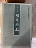 明季南略 計六奇著(zhù) 清初舊抄足本明季南略 中國史學(xué)基本典籍叢刊中華書(shū)局正版書(shū)平裝繁體豎排中國歷史知識讀物文學(xué)通史書(shū)籍 曬單實(shí)拍圖