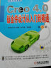 Creo 4.0鈑金件設(shè)計(jì)從入門到精通 第2版 曬單實(shí)拍圖