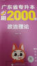 庫課2026年廣東專升本必刷2000題 章節(jié)練習題題庫瘋狂刷題專插本廣東省普通高校統(tǒng)招考試 計算機基礎+政治+英語+高數(shù)【必刷2000題】4科 曬單實拍圖