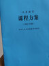 2025新現(xiàn)貨 義務(wù)教育課程標(biāo)準(zhǔn)語文英語數(shù)學(xué)物理科學(xué)化學(xué)生物政治歷史地理勞動(dòng)藝術(shù)體育與健康日語課標(biāo)北師大小學(xué)初中通用 【課程方案】課程標(biāo)準(zhǔn) 2022年版 曬單實(shí)拍圖