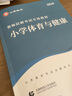 山香教育2025年教師招聘教材試卷 小學(xué)體育學(xué)科專(zhuān)業(yè)知識 教師考編用書(shū)編制考試真題好題狂做香山教師編教招廣東江西湖北江蘇浙江湖南福建山東河北貴州云南四川山西省特崗 小學(xué)體育【教材】 曬單實(shí)拍圖