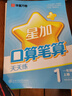 【2025新】華夏萬(wàn)卷 一年級上冊語(yǔ)文人教版同步寫(xiě)字課數學(xué)口算筆算天天練套裝字帖 曬單實(shí)拍圖
