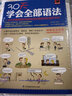 30天學(xué)會全部語法 江蘇鳳凰科學(xué)技術(shù)出版社 易人外語教研組 著 李文昊 編 書籍 曬單實拍圖