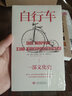 自行車:一部文化史 曬單實拍圖