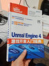 Unreal Engine 4游戲開(kāi)發(fā)入門(mén)經(jīng)典 虛擬引擎4藍圖學(xué)習教程 游戲入門(mén)教程 曬單實(shí)拍圖