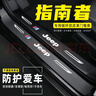 颶達JEEP吉普指南者汽車(chē)門(mén)檻條防踩貼車(chē)門(mén)邊迎賓腳踏板防踩踏防護貼 17-21款指南者專(zhuān)用【車(chē)門(mén)防踢墊】4片 曬單實(shí)拍圖