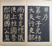 唐顏真卿顏家廟碑 安徽美術(shù)出版社 薛元明 編 線裝 書籍 圖書 曬單實(shí)拍圖