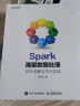 Spark海量数据处理 技术详解与平台实战(异步图书出品) 实拍图