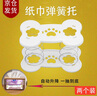 惗優(yōu)品家用紙巾盒彈簧托創(chuàng  )意自動(dòng)升降彈簧托抽紙盒一抽到底彈簧架彈簧片 小骨形彈簧托（兩個(gè)裝） 簡(jiǎn)約時(shí)尚，方便實(shí)用 曬單實(shí)拍圖