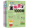 全腦開發(fā)2-6歲700題全套3冊左右腦開發(fā) 0-2-3-6大班中班幼兒園早教書籍幼兒數(shù)學思維訓練2-3歲兒童書中班大班寶寶邏輯全腦練習冊 全腦開發(fā)4~5歲1000題（3本） 曬單實拍圖