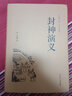 【完整版無(wú)刪減】聊齋志異全集蒲松齡半白話文原著全本典藏?zé)o障礙閱讀青少版中小學(xué)生版古典世界名著羅剎海市書籍書全套 曬單實(shí)拍圖