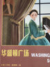 床頭燈英語(yǔ)·5000詞讀物（英漢對照）——華盛頓廣場(chǎng) 曬單實(shí)拍圖