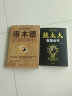 犹太人成功学（全2册）犹太人智慧全书+塔木德：犹太人的创业与致富圣经 实拍图