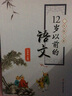 12歲以前的語(yǔ)文二年級上冊 孫雙金主編 南京大學(xué)出版社 十二歲以前的語(yǔ)文2年級上冊 小學(xué)生教輔 國學(xué)詩(shī)歌兒童文學(xué) 曬單實(shí)拍圖