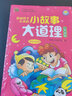 小故事大道理大全集全套彩圖注音版小學(xué)生課外閱讀成長(zhǎng)勵(lì)志書(shū) 小故事大道理（全4冊(cè) 曬單實(shí)拍圖