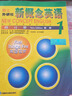 新華書店 新概念英語1 練習(xí)冊 朗文外研社 曬單實(shí)拍圖