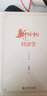 新結構經(jīng)濟學(xué)(典藏版) 曬單實(shí)拍圖