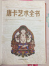 經(jīng)典典藏：唐卡藝術(shù)全書（超值全彩白金版經(jīng)典典藏） 曬單實拍圖