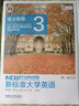 下單1234冊科目自選  新標準大學(xué)英語(yǔ)第三版綜合教程1234 視聽(tīng)說(shuō)教程1 2 3 4 第3版  智慧版 第三版視聽(tīng)說(shuō)教程3智慧版9787521352184 曬單實(shí)拍圖