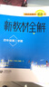 跟著名師學英語 新教材全解 四年級第二學期 曬單實拍圖