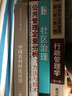 公共管理定量分析：方法與技術(shù)（第2版） 曬單實(shí)拍圖
