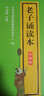 【團購優(yōu)惠】老子誦讀本 升級版 中華優(yōu)秀傳統文化經(jīng)典誦讀 曬單實(shí)拍圖