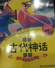 中国传统故事系列套装书：（古代寓言.民间民俗.历史名人.古代神话）有声注音版（套装共4册） 实拍图
