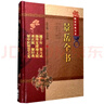 景岳全書 曬單實拍圖
