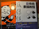 【新華書店旗艦店官網(wǎng)】 鉛筆素描的樂趣(第2版世界繪畫經(jīng)典教程) 人民郵電出版社 曬單實拍圖