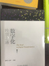 數(shù)字化轉(zhuǎn)型之路 新華三大學著數(shù)字經(jīng)濟技術數(shù)字化趨勢 智慧城市工業(yè)互聯(lián)網(wǎng)建設 企業(yè)數(shù)字化轉(zhuǎn)型書籍 曬單實拍圖