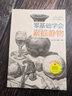 零基礎(chǔ)學(xué)會素描靜物（實物圖例+步驟解析+局部精講+視頻教學(xué)） 曬單實拍圖
