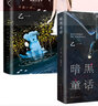 暗黑童話(huà)+平面犬 乙一套裝 全2冊 南海出版公司 (日)乙一 著(zhù) （日）乙一 編 宮昕怡 譯等 精裝 書(shū)籍 圖書(shū) 曬單實(shí)拍圖