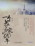 親歷與思考 記錄中國資本市場(chǎng)30年 聶慶平 中國資本市場(chǎng)開(kāi)放戰略 金融投資理財書(shū)籍 曬單實(shí)拍圖