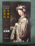 西方繪畫大師原作高清臨本：倫勃朗 曬單實(shí)拍圖