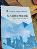無人機航空攝影測量 曬單實拍圖