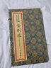 金剛經(jīng) 菩提葉彩繪明內宮寫(xiě)本金剛經(jīng)宣紙線(xiàn)裝 手抄本金剛經(jīng) 文物出版社 曬單實(shí)拍圖