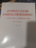 现货 在中国共产党第二十次全国代表大会上的报告 高举中国特色社会主义伟大旗帜为全面建设社会主义现代化国家而团结奋斗（2022年10月16日）人民出版社 党的二十大报告单行本中文全文原文 实拍图