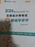 2026預售分批發(fā)貨 正保會(huì )計網(wǎng)校cpa2026教材注冊會(huì )計師官方教材會(huì )計審計稅法經(jīng)濟法財管戰略正版圖書(shū)可搭指南基礎講義模擬試卷題庫課件 全科 2026注冊會(huì )計師 曬單實(shí)拍圖