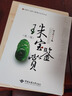 中國玉文化與系統寶石學(xué)叢書(shū)：珠寶鑒賞（第三版）中秋節國慶節送禮禮物 曬單實(shí)拍圖