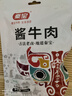 秦寶牛肉鹵味獨立小包裝小零食真空熟食陜西特產(chǎn)休閑食品清真開(kāi)袋即食 醬牛肉108g 曬單實(shí)拍圖
