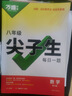 2026新萬(wàn)唯中考尖子生初中尖子生每日一題八年級(jí)數(shù)學(xué)物理初二上冊(cè)下冊(cè)全國(guó)版中考復(fù)習(xí)資料培優(yōu)試題研究練習(xí)題教輔資料 萬(wàn)唯中考尖子生每日一題 八年級(jí) 數(shù)學(xué)【2026】 曬單實(shí)拍圖