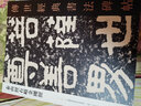 北齊泰山經(jīng)石峪金剛經(jīng)   傳世經(jīng)典書法碑帖41 繁體旁注 歷代碑帖隸書毛筆字帖篆隸書古帖學生成人練字 河北教育出版社 曬單實拍圖