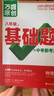 2026萬唯中考同步基礎題情境題七八九年級上冊全套初一數(shù)學專題訓練初中預習資料初二物理人教版初三化學練習冊九年級下冊語文萬維 八年級上 滬科版【物理】 曬單實拍圖