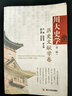 川大史學(xué)（第二輯） 歷史文獻(xiàn)學(xué)卷 曬單實(shí)拍圖