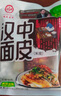 植圓漢中米皮涼皮面皮陜西特產(chǎn)面皮秦鎮(zhèn)米皮搟面皮小吃 西安美食 380g*5份裝（簡裝） 曬單實(shí)拍圖