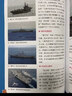 世界艦船大全（圖鑒版）/世界武器大全系列叢書 曬單實拍圖
