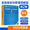 【官方正版 現貨先發(fā)】備考2025 軟考中級 系統集成項目管理工程師2025 系統集成項目管理工程師教程第3版 第三版 清華大學(xué)出版社 清華軟考 【高級】系統規劃與管理師教程 第2版 曬單實(shí)拍圖