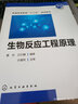 生物反應工程原理（夏杰） 曬單實(shí)拍圖